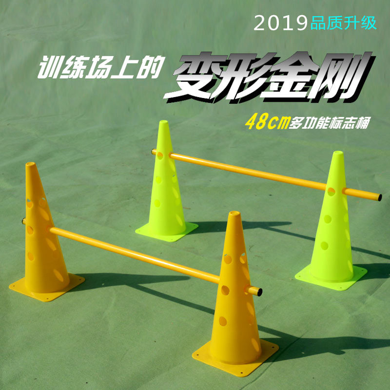 足球训练器材48厘米标志桶障碍物D篮球锥形桶路障组合跨栏架标志