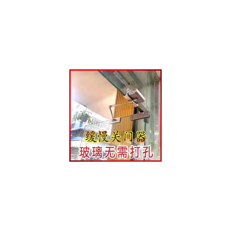 固定器玻璃门闭门器缓冲阻尼器防B撞回弹自动关门缓冲器免打孔无