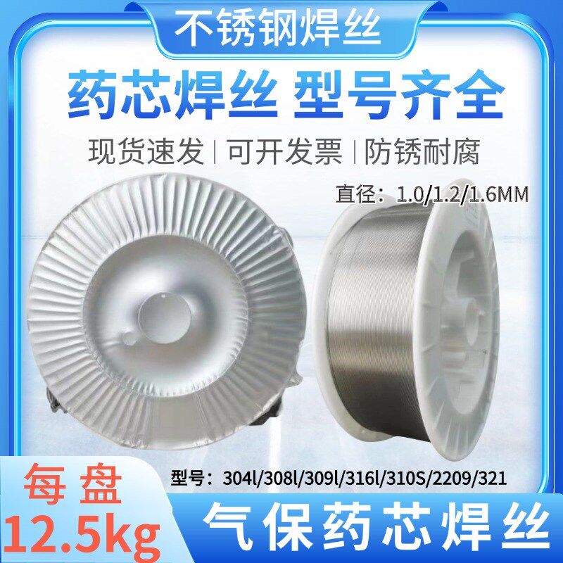 不锈钢药芯焊丝304 308 316 309 2209 31M0 321氧化碳二保气保焊