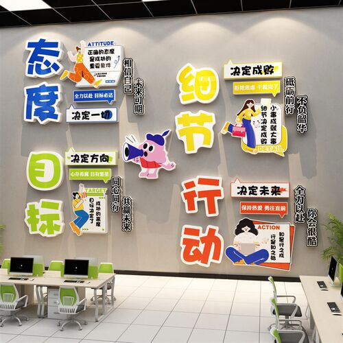 办公室墙面装f饰企业文化励志标语司进门氛围布置形象班组贴纸挂
