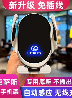 适用于雷克萨斯ES200/NX300/RX300/LS/EPS车载手机支架无线充电器