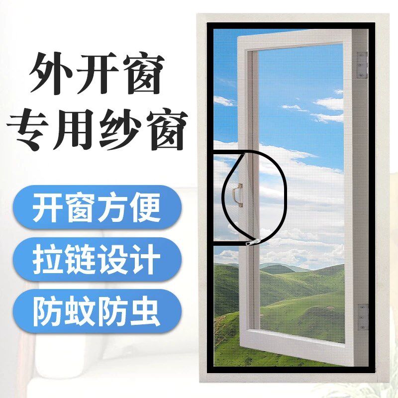 外开窗纱窗粘贴式免安装防蚊子纱窗网窗户可推拉平开窗拉链沙网窗