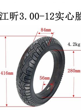 电动车真空胎3.00-10实心胎14x3.2免充气轮胎1L6x2.125/2.50实心