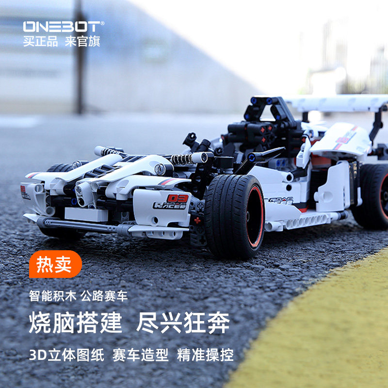 ONEBaOT智能积木公路赛车遥控竞速赛车拼插积木模型电动儿童节礼