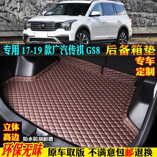 r19款 广汽传祺gs8专用汽车后备箱垫尾箱垫子奇七 2017 适用17