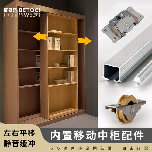 柜内隐藏可推拉移动书柜滑轨柜中柜内置展示柜储物柜轨Y道五金配