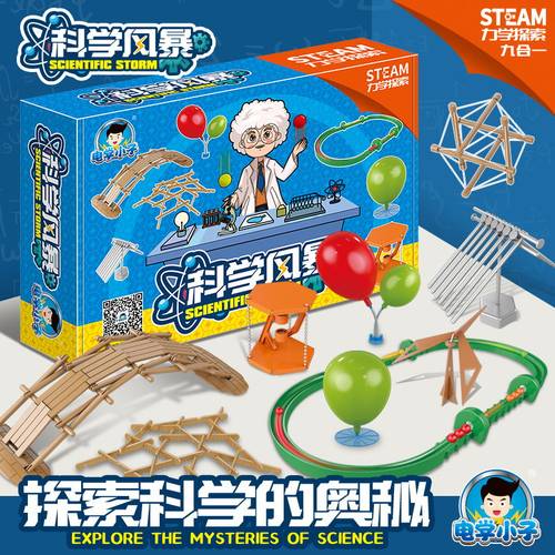 物理力学a探索小实验套装小学生diy儿童手工益智玩具科技制作发明