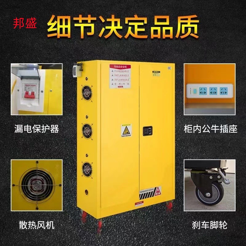 邦盛锂电池充电防爆柜安全家用酸碱蓄电池商业电动工具电池存储柜
