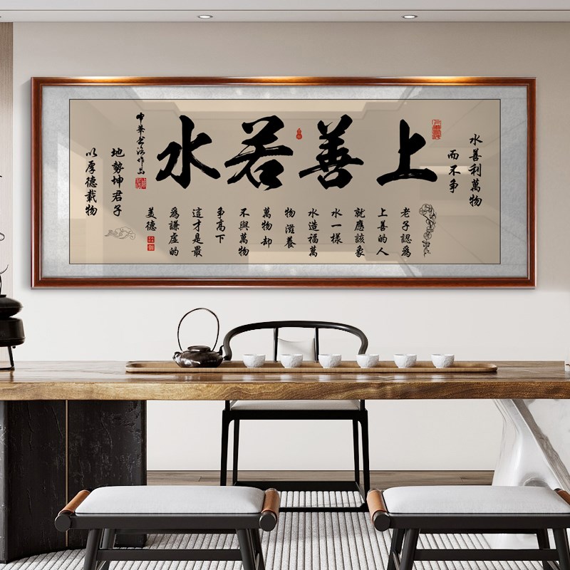 上善若水字画励志挂画书房办公室装饰精品墙艺术品家居装饰画定制