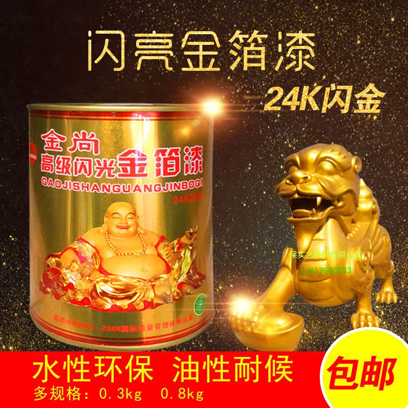 闪光金尚金箔漆水性金箔漆金黄色金色大理石牌R匾油漆金属漆包邮