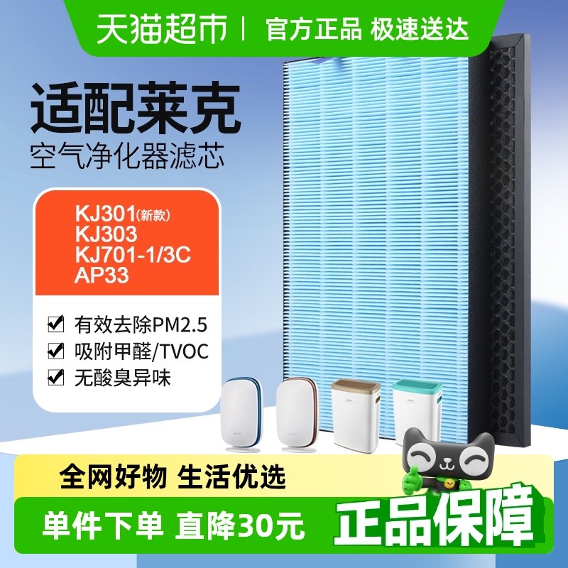 适配莱克空气净化器滤网 KJ301新款A 303 KJ701/3除甲醛过滤芯套