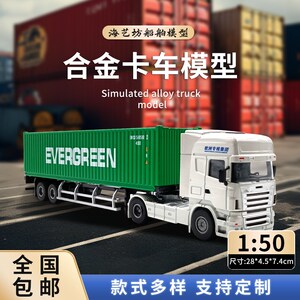 1:50长荣海运合金集装箱货柜卡车模型企业logo定S做海艺坊模型工