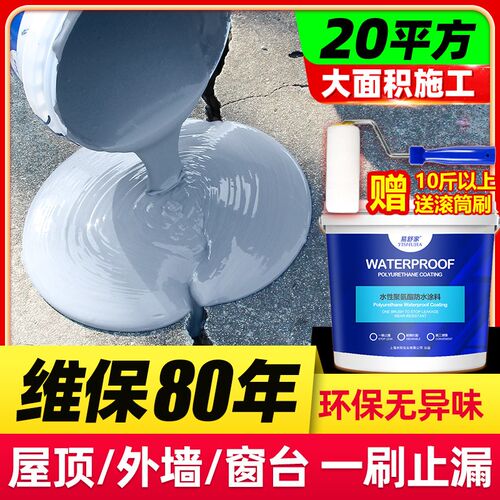 楼顶防水补漏材料屋顶裂缝漏水专用胶楼房顶聚氨酯平房防漏水涂料