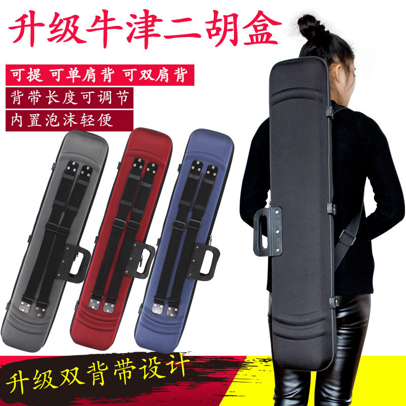 二胡盒牛津布盒 双肩背便携盒子 可提可L单肩双肩背二胡包硬琴盒