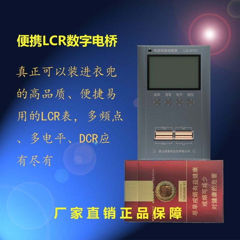 23版LCR小型LQ-9101手持10kHz数字电桥便携式高精度电容表电感表