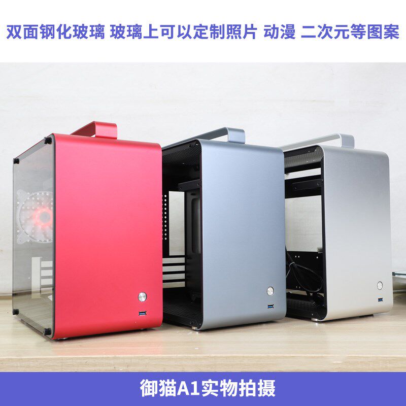 新款御猫A1便携手提桌面迷你机箱240水冷MATXISTX台式电脑主机箱