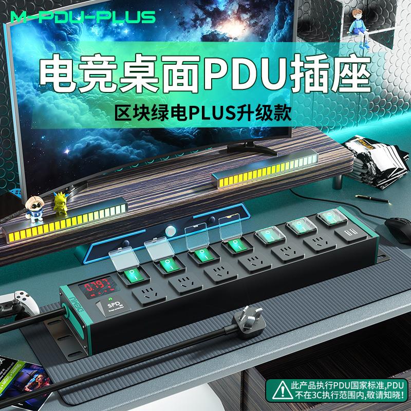 德木电竞桌面PDU插排独立开关排插10A分K控插座防雷多功能接拖线
