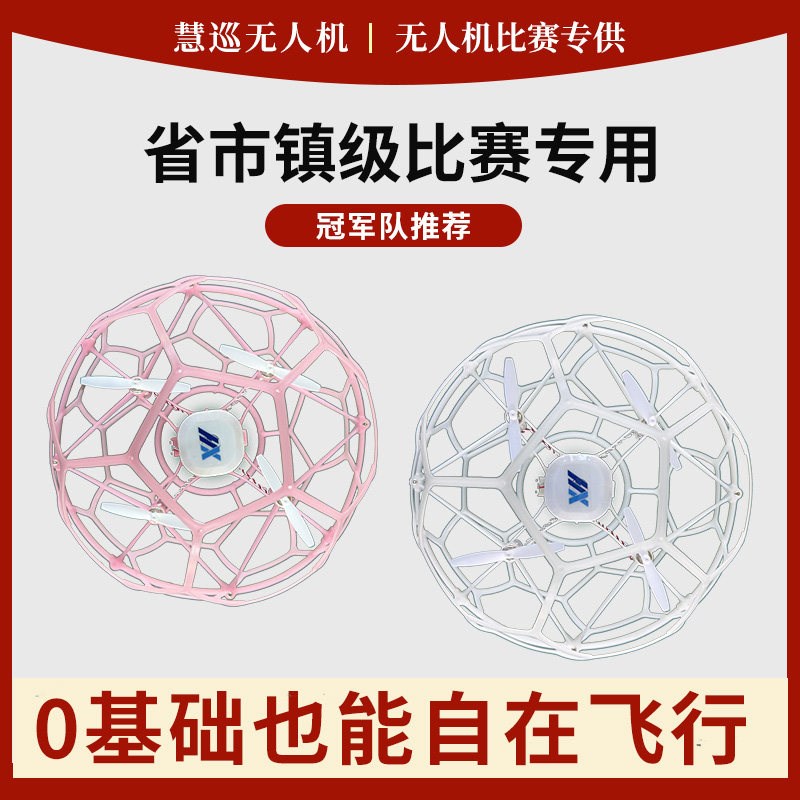 青少年比赛专用无人机空中足球防撞耐摔儿K童玩具遥控球形飞机北