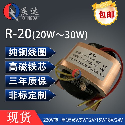 定制功放R20W25W30Wp全铜前级R牛R型变压器220V单双9V12V15V18V24