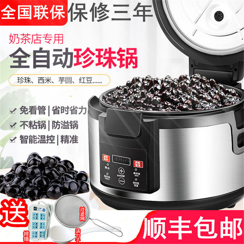 煮珍珠锅商用奶茶店专用智能全自动煮珍珠布丁P西米凉粉保温珍珠