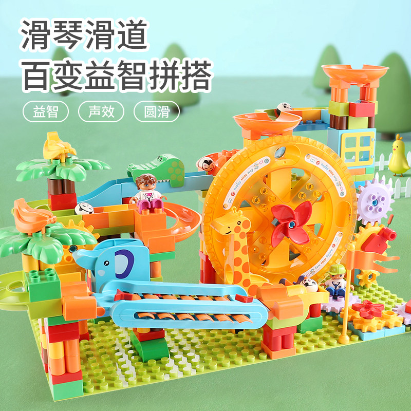 儿童大颗粒塑料积木玩具宝宝益智轨道滚球拼插装滑道滚珠3-6周岁