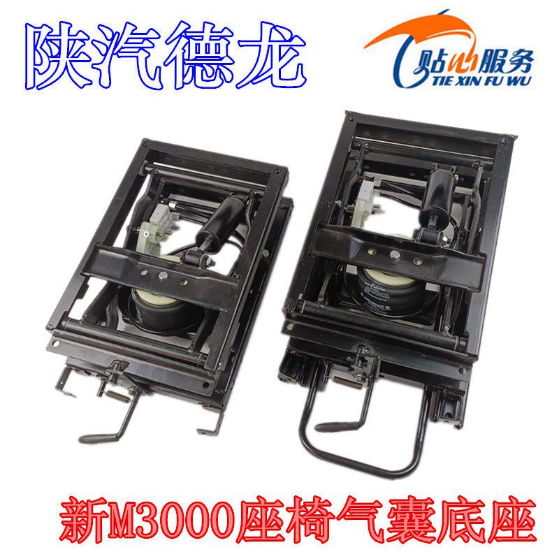 陕汽配件德龙新M3000座椅气囊底座重汽豪沃改装空气Y悬浮座椅底座