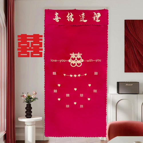门帘结婚婚房挂帘喜庆隔断窗农村男方女方嫁女娘家卧室免打孔帘子
