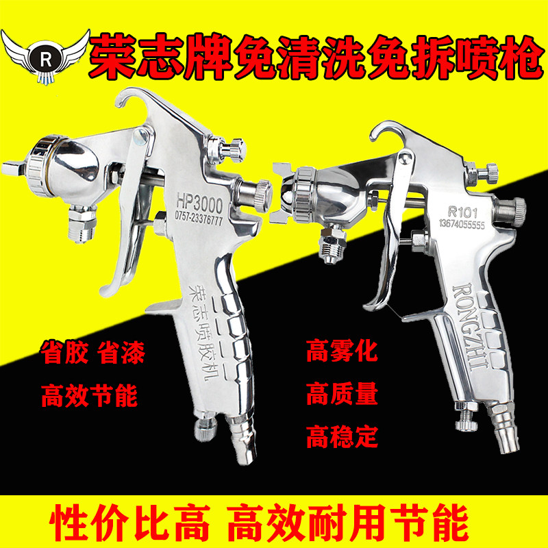 荣志喷枪高压油漆喷枪节能喷y胶枪吸塑胶移门汽车高雾化喷漆枪
