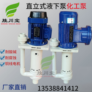 塑料液下泵立式槽内泵防爆化工离心泵耐腐蚀水泵脱硫泵喷淋塔水泵