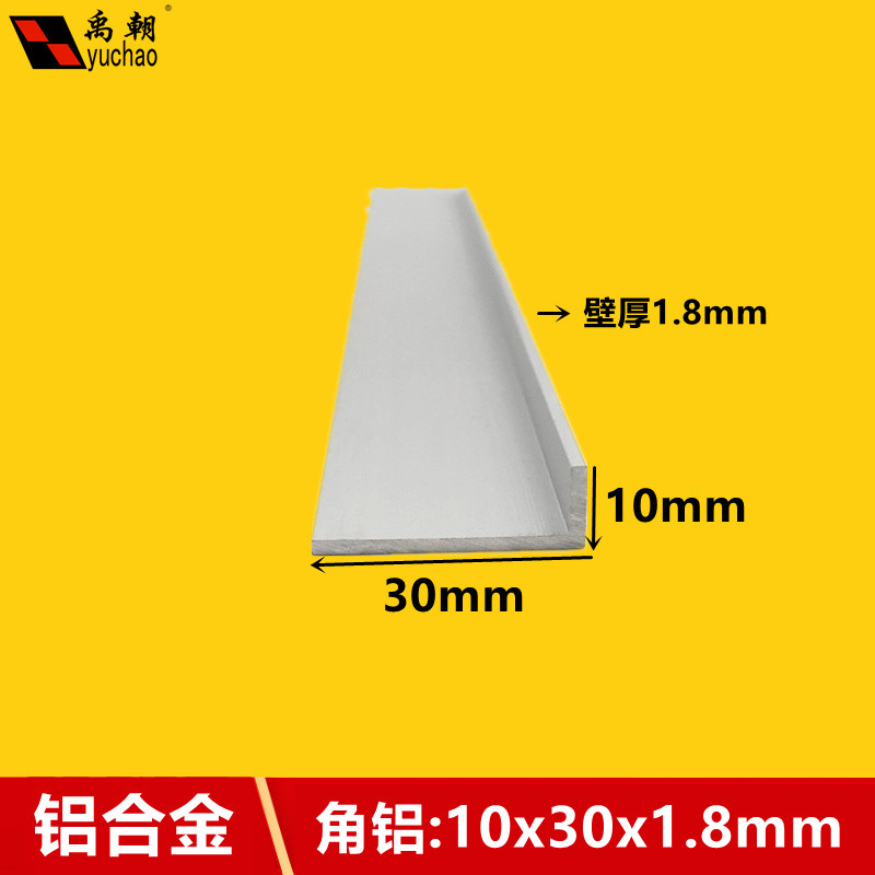 角铝10x30x1.8铝合金型材直角90度角铝型材三Q角l型角铝铝合金角