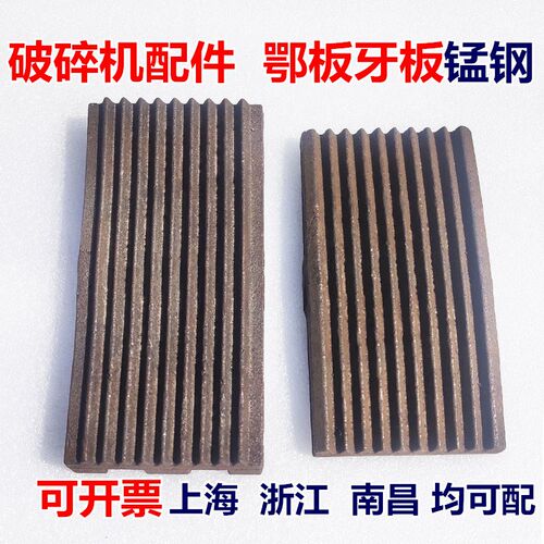 100X60小型鄂式破碎机配件调节杆颚式衬板动鄂高锰钢鄂板.牙板150