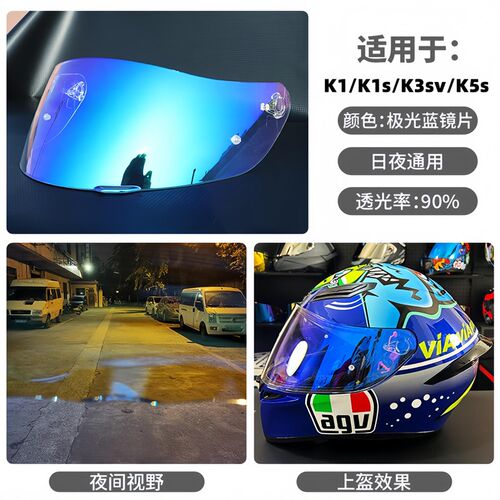适用AGVK1头盔镜片K1S镜面AGVK6镜片K6S镜片AGV头盔TPISTA镜片变