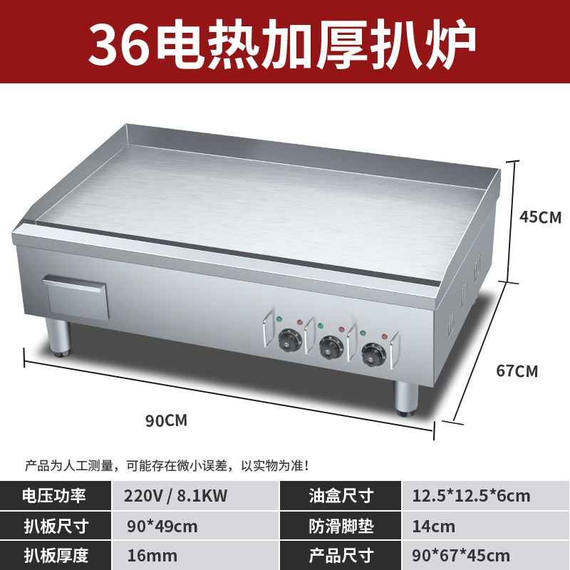 镀铬铁板烧铁板扒炉商用电葱抓饼机器燃气炒饭烤冷面煎锅鱿鱼烧烤