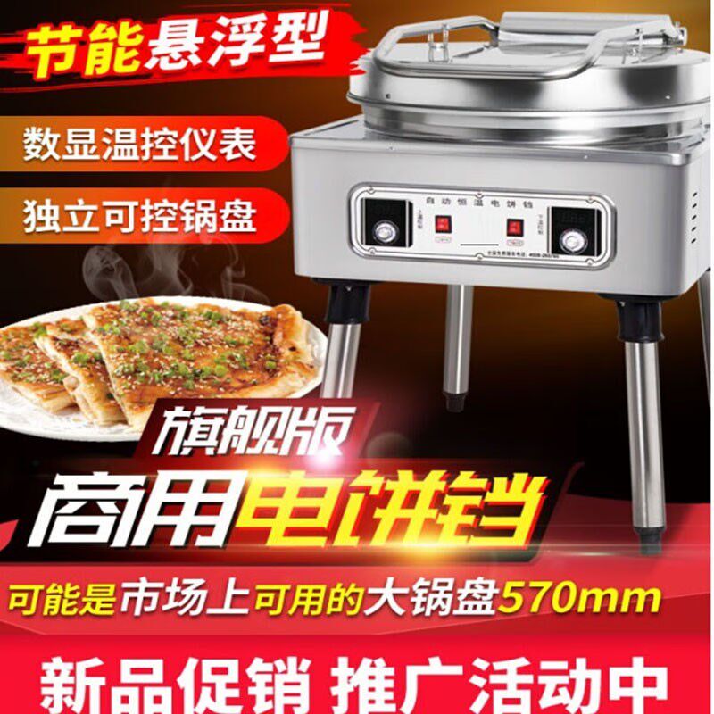 电饼铛商用煎饼机双面加热恒温加热电饼铛大号烤饼机器烙饼机优惠