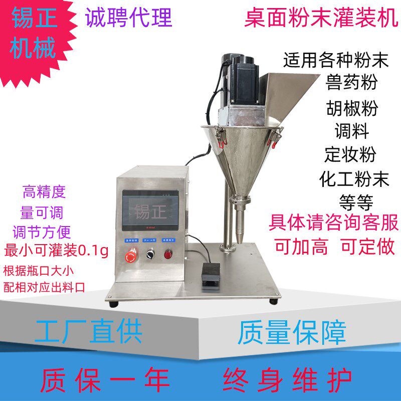 粉体半自动灌装机立式小型螺杆分装机药粉散粉R碳粉螺旋罐装机热