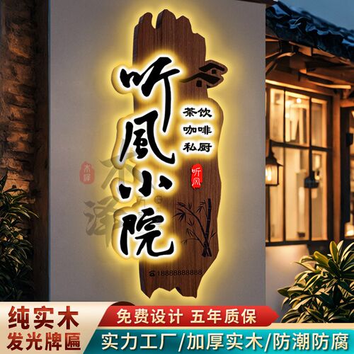 实木牌匾定制定做招牌定制民宿发光门牌木匾仿古茶室门头招牌定做