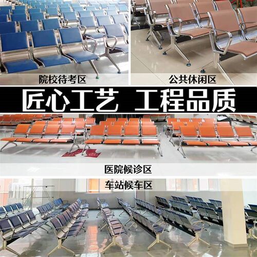 排椅三人位304全不锈钢连排椅候诊椅公共座椅等候椅车站休息长椅