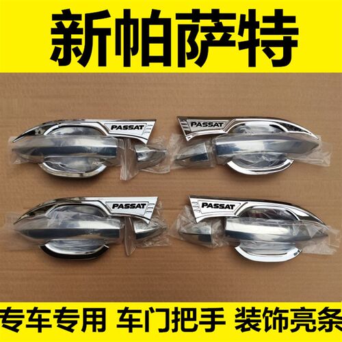 19-20-21年新款帕萨特门x碗拉手车门扣手护腕专用改装装饰亮条贴