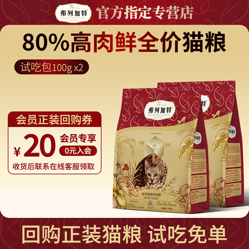 弗列加特80%高肉鲜肉猫粮高蛋白无谷全价成猫幼猫全期夹心烘焙粮