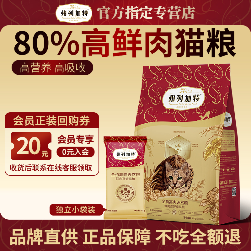 弗列加特猫粮80%高鲜肉无谷0压乳成幼猫通用型宠物主食营养烘焙粮