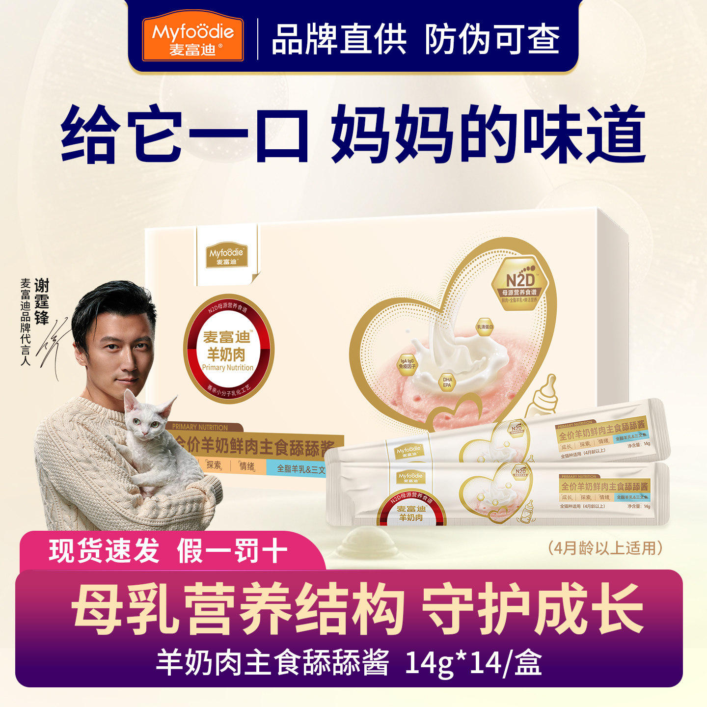 麦富迪猫条羊奶肉酱主食舔舔酱猫咪全期营养补充羊奶母乳幼猫补水