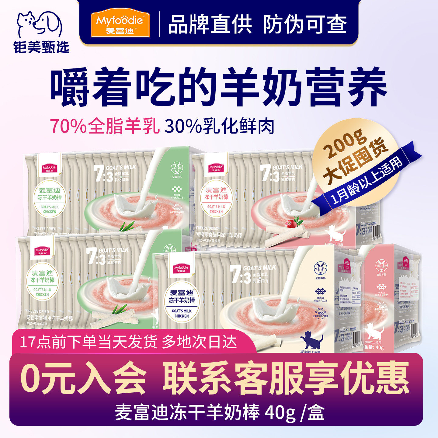 麦富迪羊奶棒冻干零食鸡肉冻干羊奶棒成幼猫磨牙棒营养解馋洁牙齿,宠物/宠物食品及用品,猫冻干零食,淘宝优惠券,粉丝福利购,淘宝优惠卷