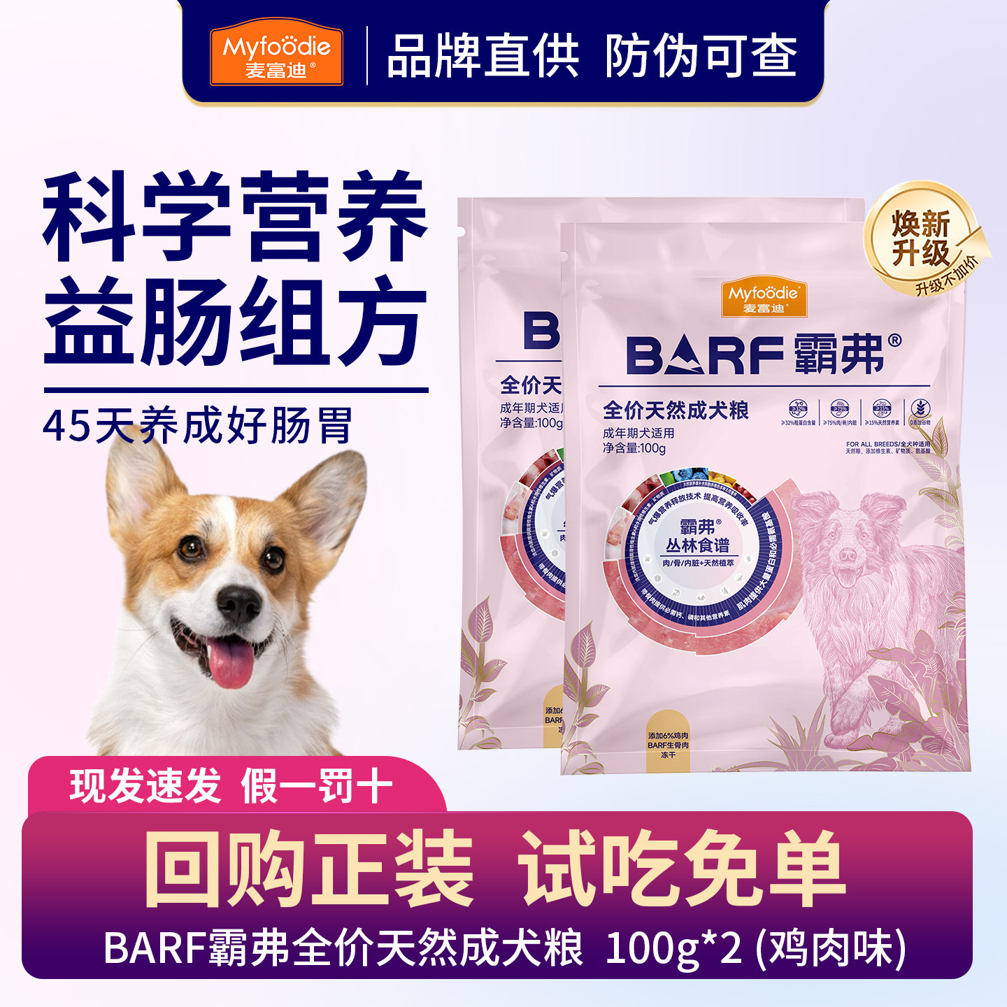 麦富迪霸弗狗粮试吃200g