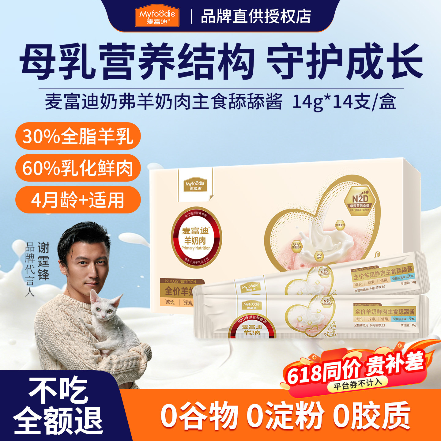麦富迪猫条羊奶肉酱主食舔舔酱猫咪全期营养补充羊奶母乳幼猫补水