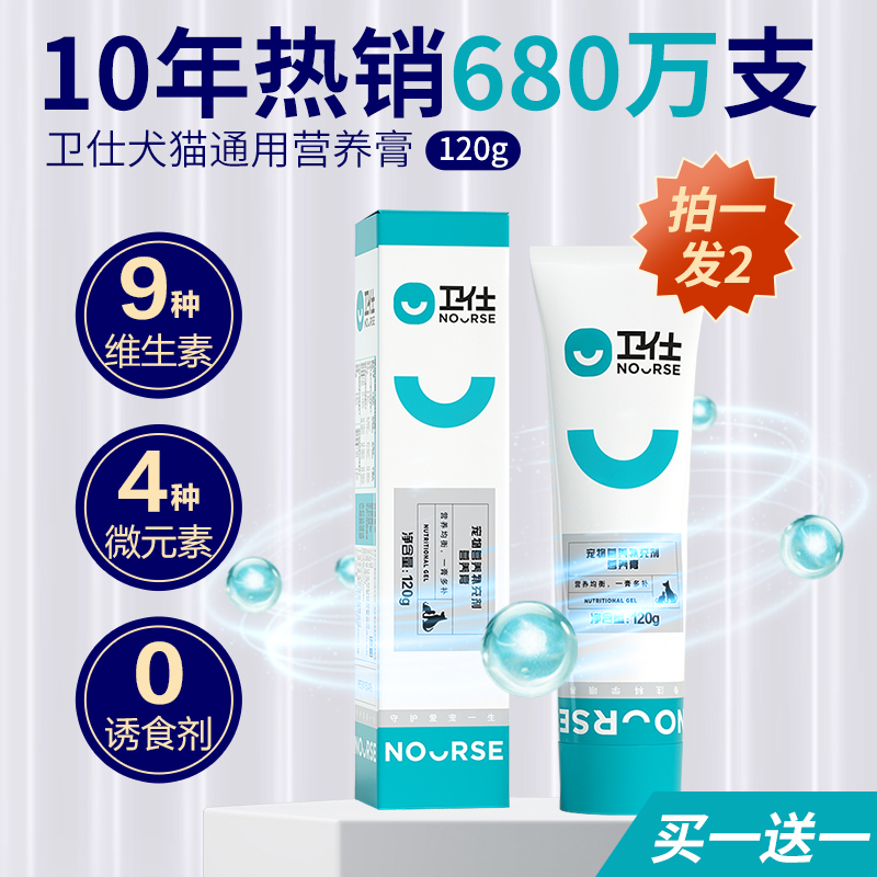卫仕营养膏猫咪专用宠物营养补充剂肠胃肠胃多种维生素营养膏120g