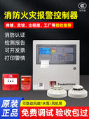 烟雾报警器火灾自动报警控制消防防爆主机泰和安无线烟感应报警器