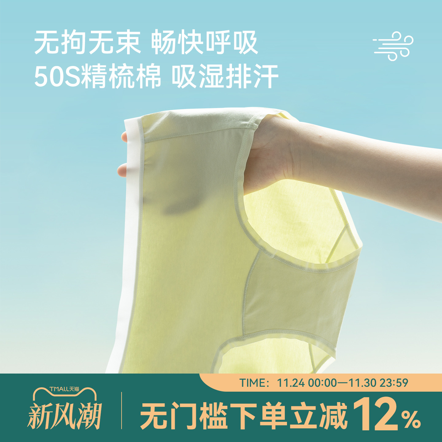 身态50S精梳棉中腰包臀女内裤