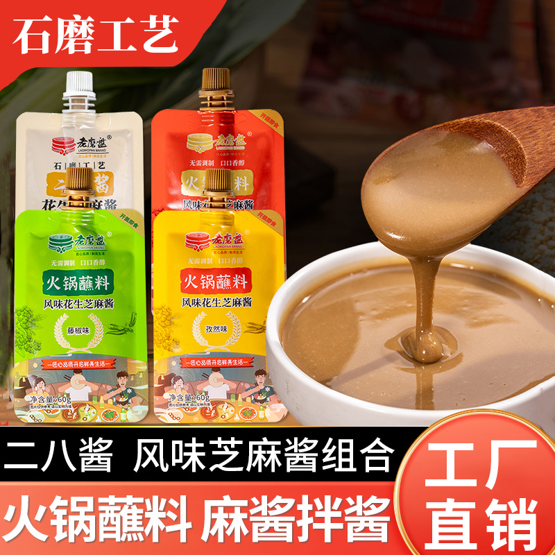 老磨盘火锅蘸料火锅油碟拍一发四