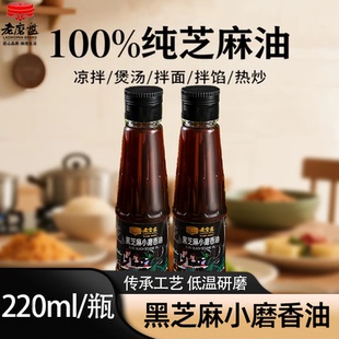 老磨盘黑芝麻小磨香油220ml凉拌调味火锅露营调料家用蘸料麻油