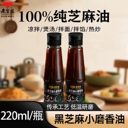 老磨盘传统工艺黑芝麻香油调味品